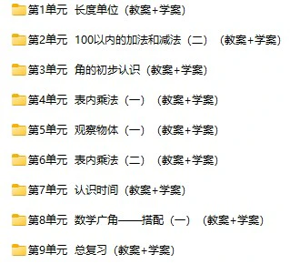 小学数学教案合集(人教版1-6上下册)