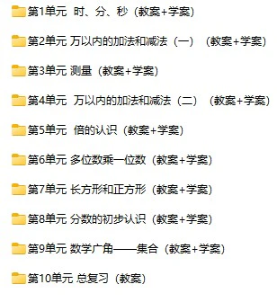 小学数学教案合集(人教版1-6上下册)