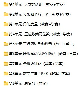 小学数学教案合集(人教版1-6上下册)