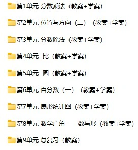 小学数学教案合集(人教版1-6上下册)