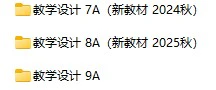 初中语文教案(7-9上下册)