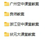 初中语文教案(7-9上下册)