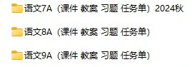 初中语文智慧教育课件资源(7-9上下册)