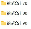 初中语文智慧教育课件资源(7-9上下册)