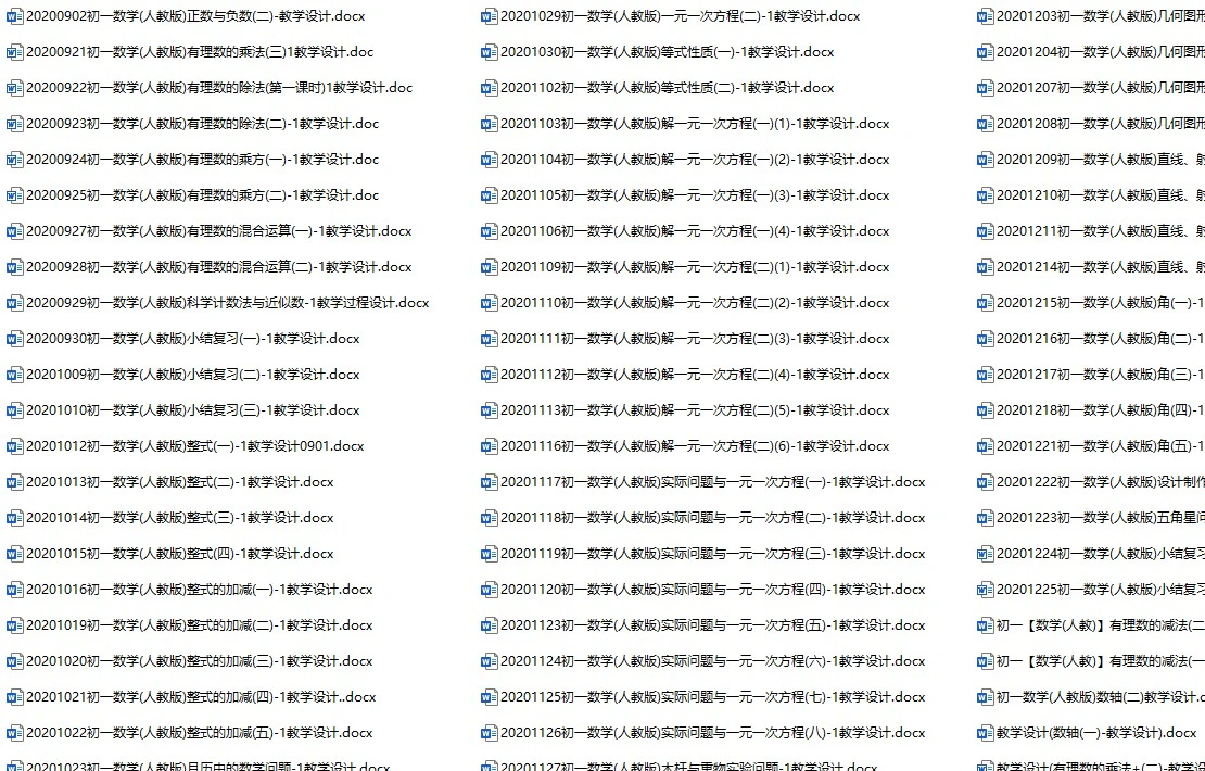 初中数学教案(人教版7-9上下册)25春