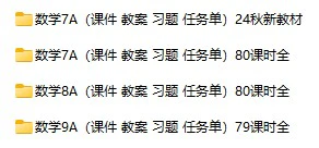 初中数学智慧教育课件教案