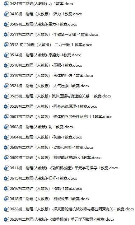 教学设计 8B