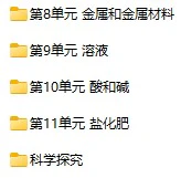 初中化学国家云课堂课件资源(人教版9年级上下册)