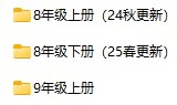 初中物理国家云课堂课件资源(人教版8-9上下册)