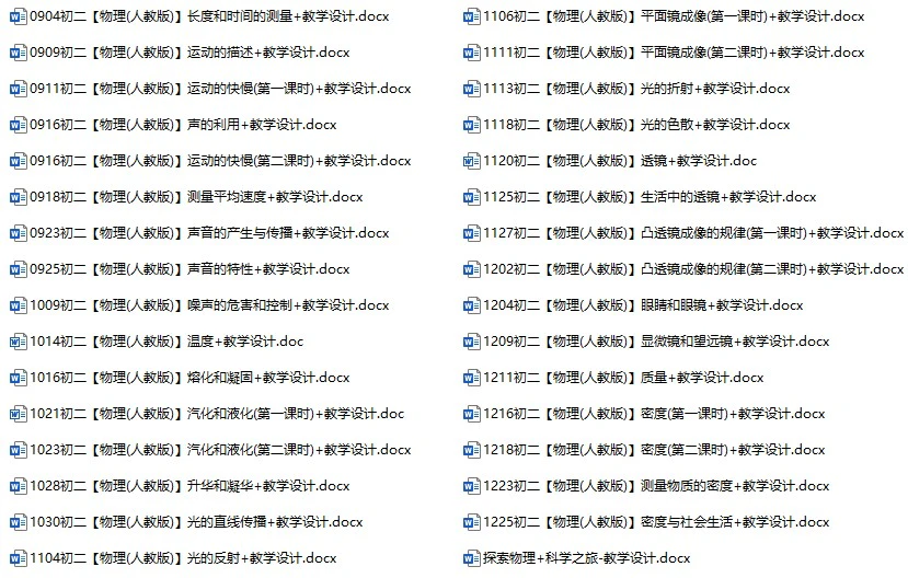 初中物理国家云课堂课件资源(人教版8-9上下册)