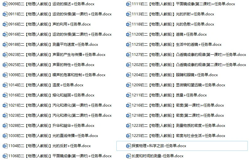 初中物理国家云课堂课件资源(人教版8-9上下册)