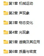 初中物理国家云课堂课件资源(人教版8-9上下册)