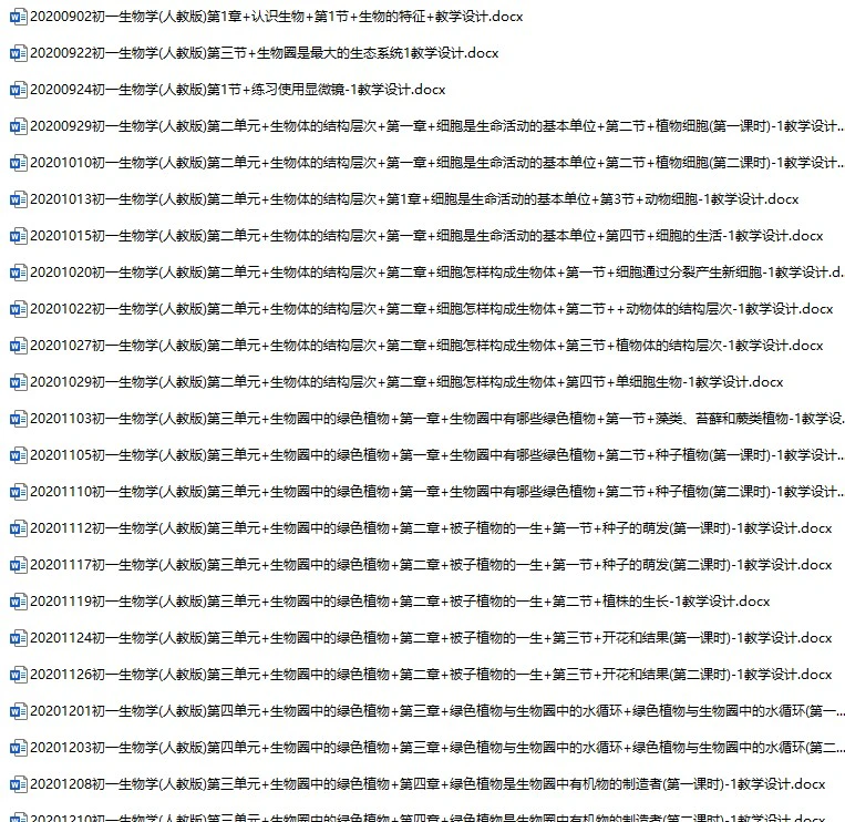 初中生物单独教案方便下载(人教版7-8上下册)