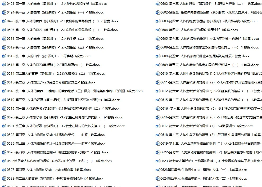 初中生物单独教案方便下载(人教版7-8上下册)