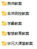 初中生物单独教案方便下载(人教版7-8上下册)
