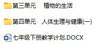 初中生物单独教案方便下载(人教版7-8上下册)