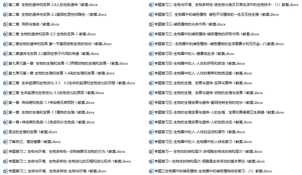 初中生物单独教案方便下载(人教版7-8上下册)