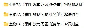 初中生物国家云课堂课件教案习题任务单