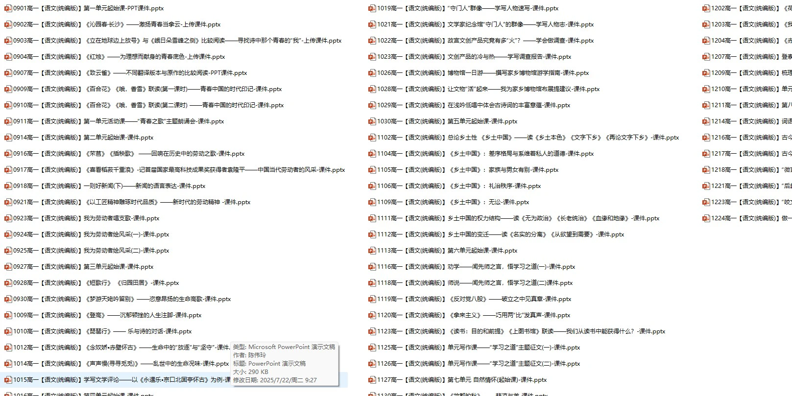 PPT课件