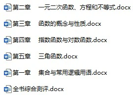 高中数学 必修第1册（53课件+习题）