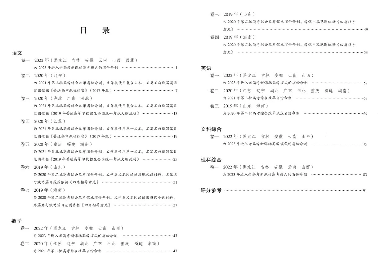 (语、数、英、文综、理综)