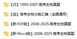 生物高考真题汇总