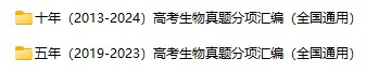 生物高考真题汇总