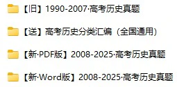 历史高考真题汇总