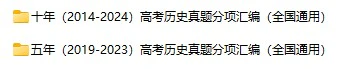 历史高考真题汇总