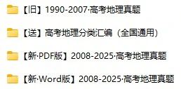 1990-2025·地理高考真题