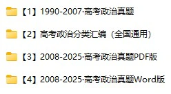 政治高考真题汇总