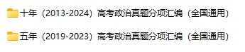 政治高考真题汇总
