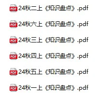 小学语文(1-6年级上册)《单元知识盘点》