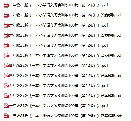 《一本小学语文阅读训练100篇（第12版）》(1-6年级)