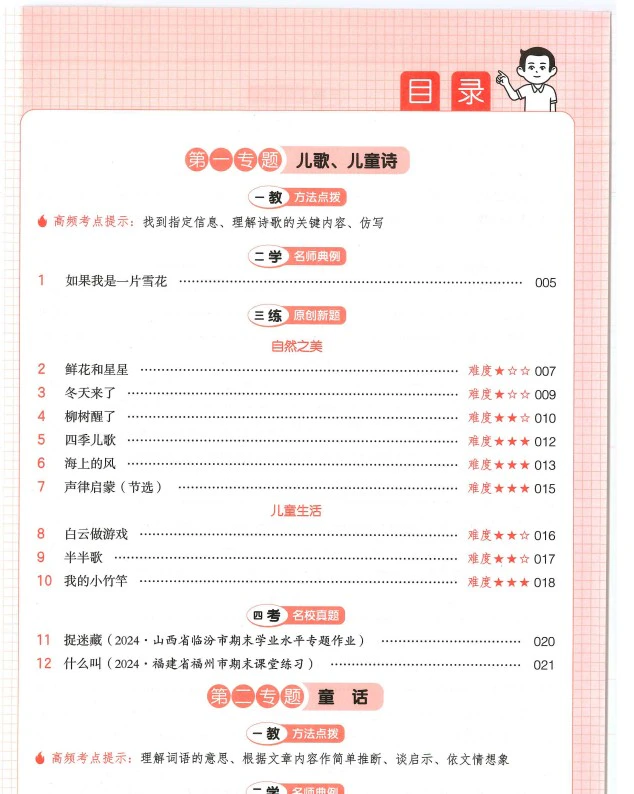 《一本小学语文阅读训练100篇（第12版）》(1-6年级)