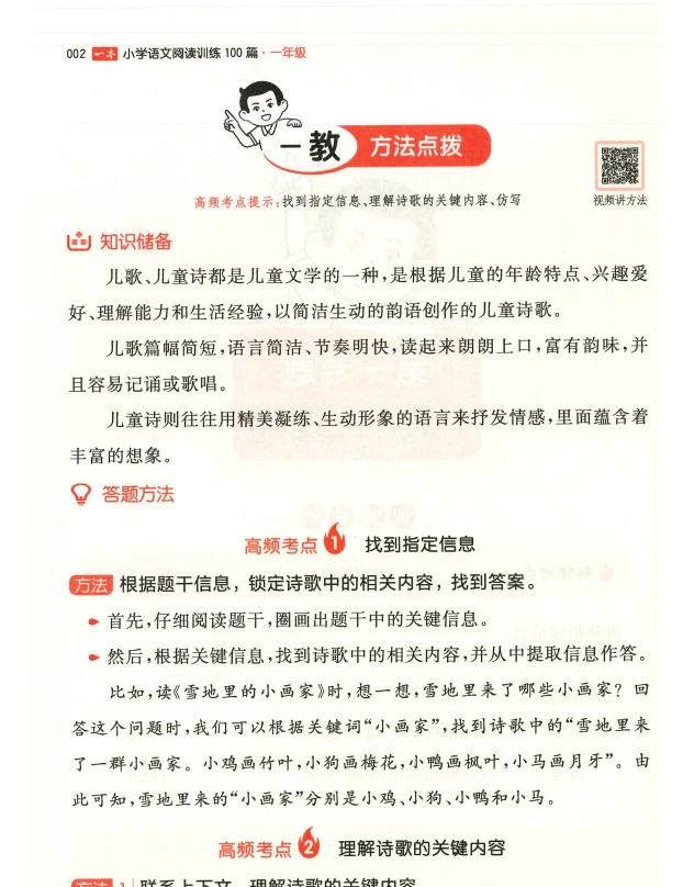 《一本小学语文阅读训练100篇（第12版）》(1-6年级)