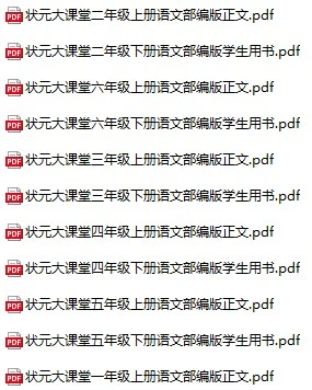 小学语文《状元大课堂导学案》(1-6年级上册)
