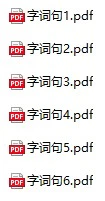 字词句段篇章