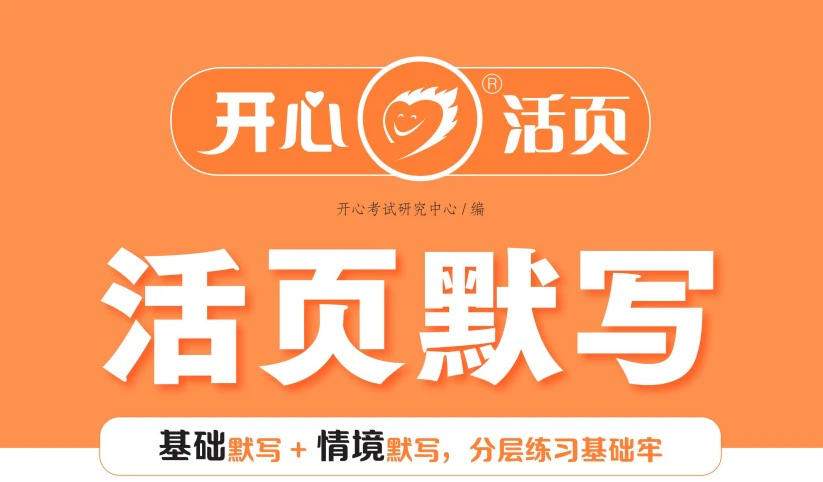 小学语文《开心活页默写》(1-6年级下册)