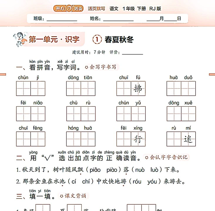 小学语文《开心活页默写》(1-6年级下册)
