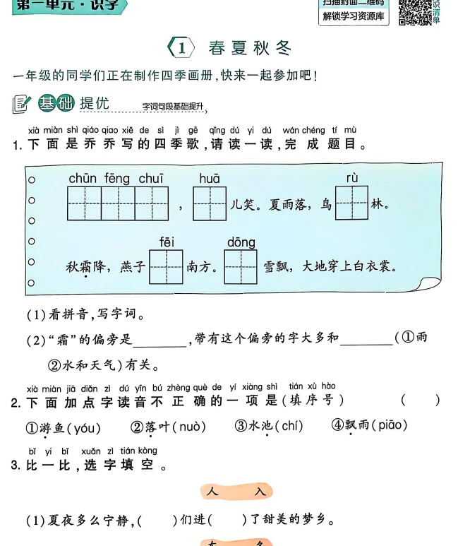 小学语文《5星学霸》(1-6年级下册)