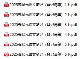 小学语文《状元语文笔记(背记清单)》(1-6年级上下册)