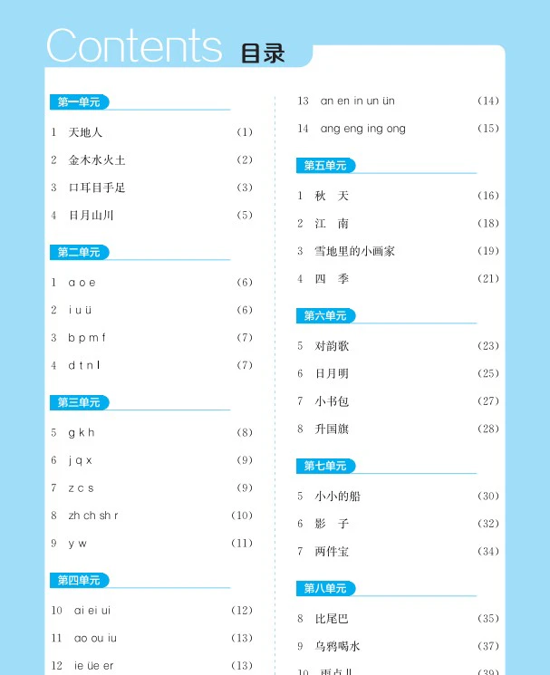 小学语文《必背知识手册)》(1-6年级上下册)