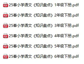 小学语文《单元知识盘点)》(1-6年级上下册)