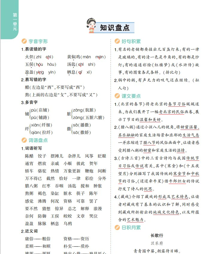小学语文《单元知识盘点)》(1-6年级上下册)