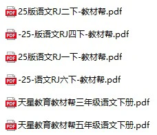 小学语文25春《教材帮》(1-6年级下册)