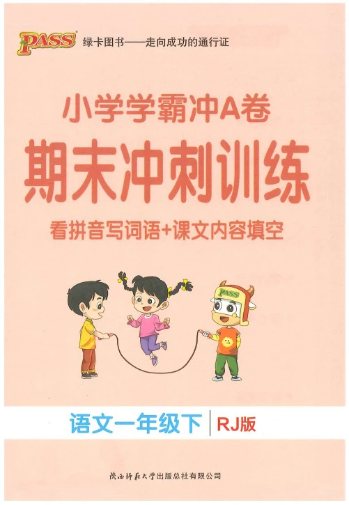小学语文《看拼音写词语+课文内容填空》(1-6年级下册)