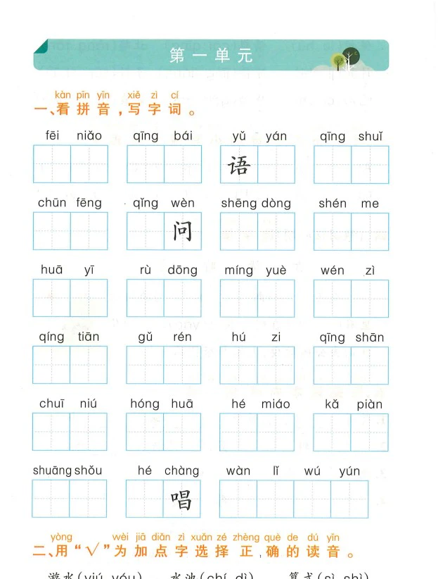 小学语文《看拼音写词语+课文内容填空》(1-6年级下册)