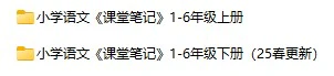 小学语文《课堂笔记》(1-6年级上下册)