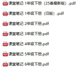 小学语文《课堂笔记》(1-6年级上下册)